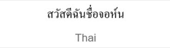 thai-thailaendisch